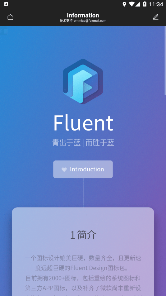 Fluent图标包