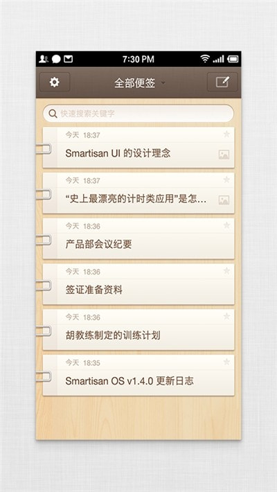 Smartisan Notes锤子便签