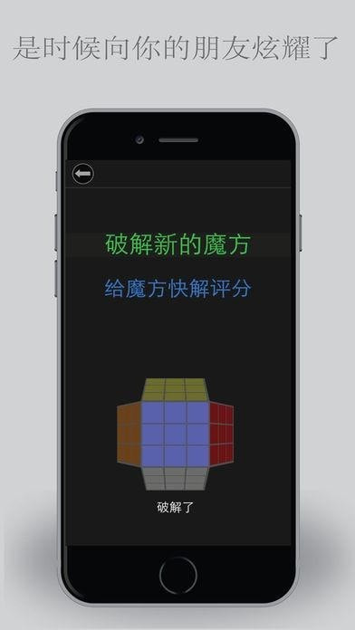 魔方快解Magic Cube游戏最新版1