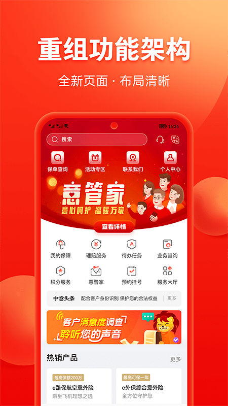 掌上中意app最新版本下载