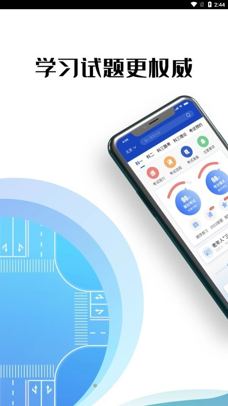 驾考122手机下载0