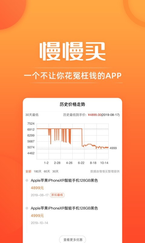 比价购物助手慢慢买app免费下载3