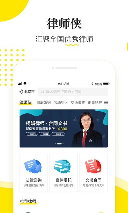 律师侠app法律咨询