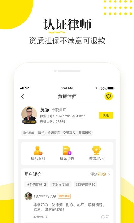 律师侠app法律咨询