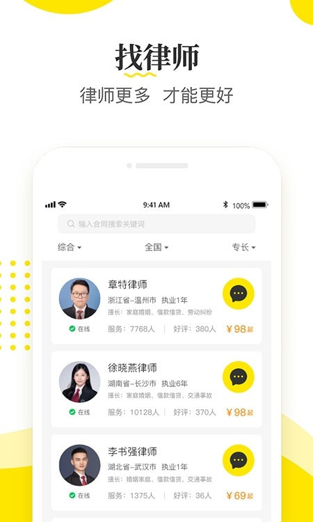 律师侠app法律咨询