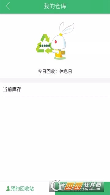 家宝兔回收人员版正版下载中文版2