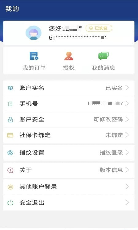陕西养老保险app最新版20221