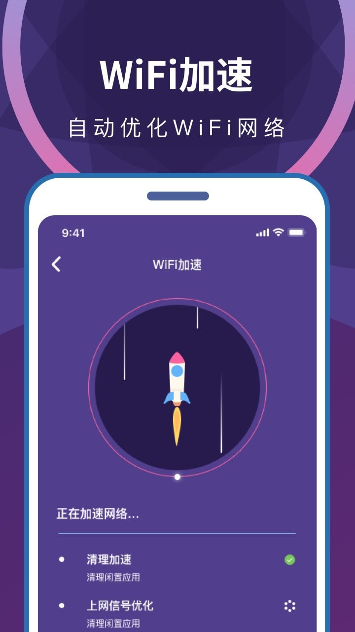 wifi无限畅连截图3