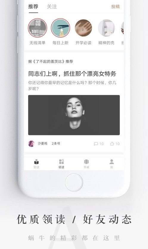 网易蜗牛读书