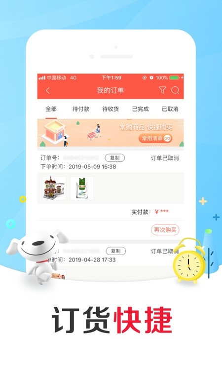 京东便利店加盟订货app2