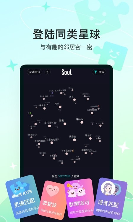 soul国际版