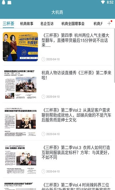 杭州每日商报电子版1