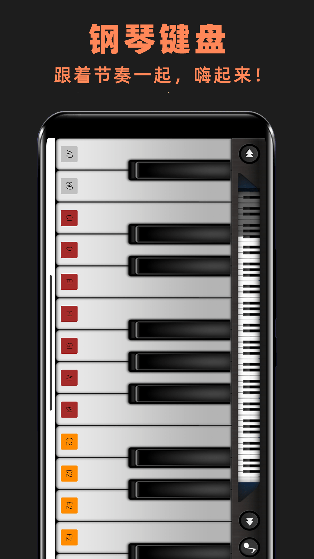 玩美钢琴键盘截图1