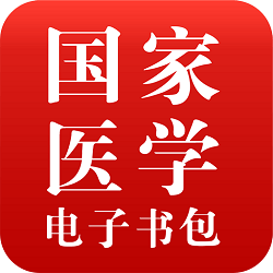 医视界app（医学电子书包）正版下载中文版