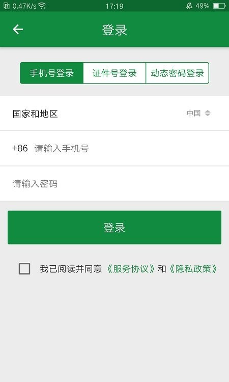 徐矿总医院app最新截图5