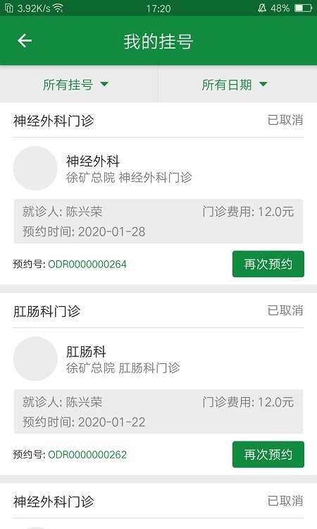 徐矿总医院app最新截图2