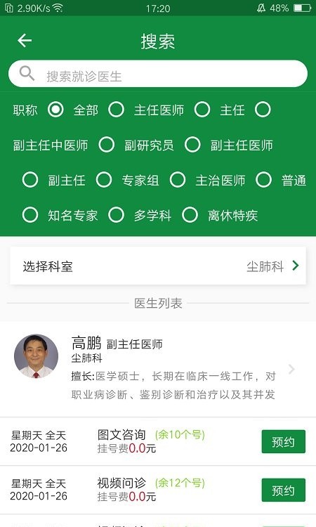 徐矿总医院app最新截图1