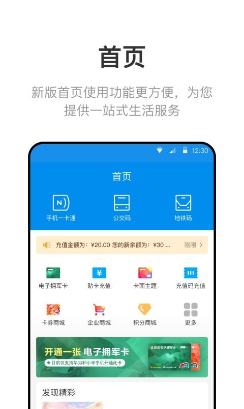 北京一卡通app2023