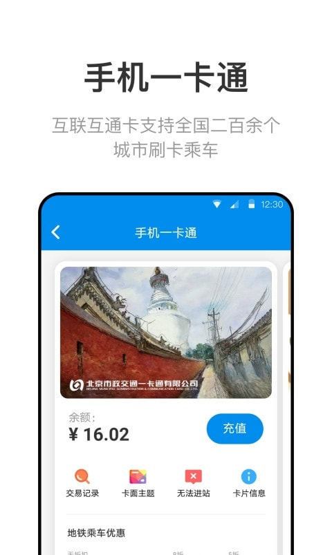 北京一卡通app2023截图3
