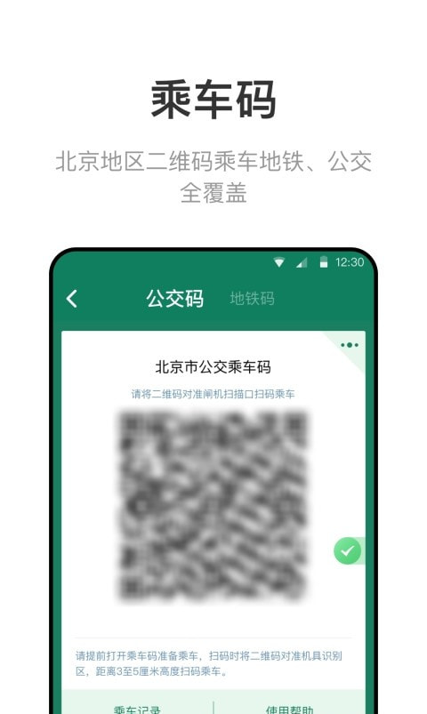 北京一卡通app2023截图1