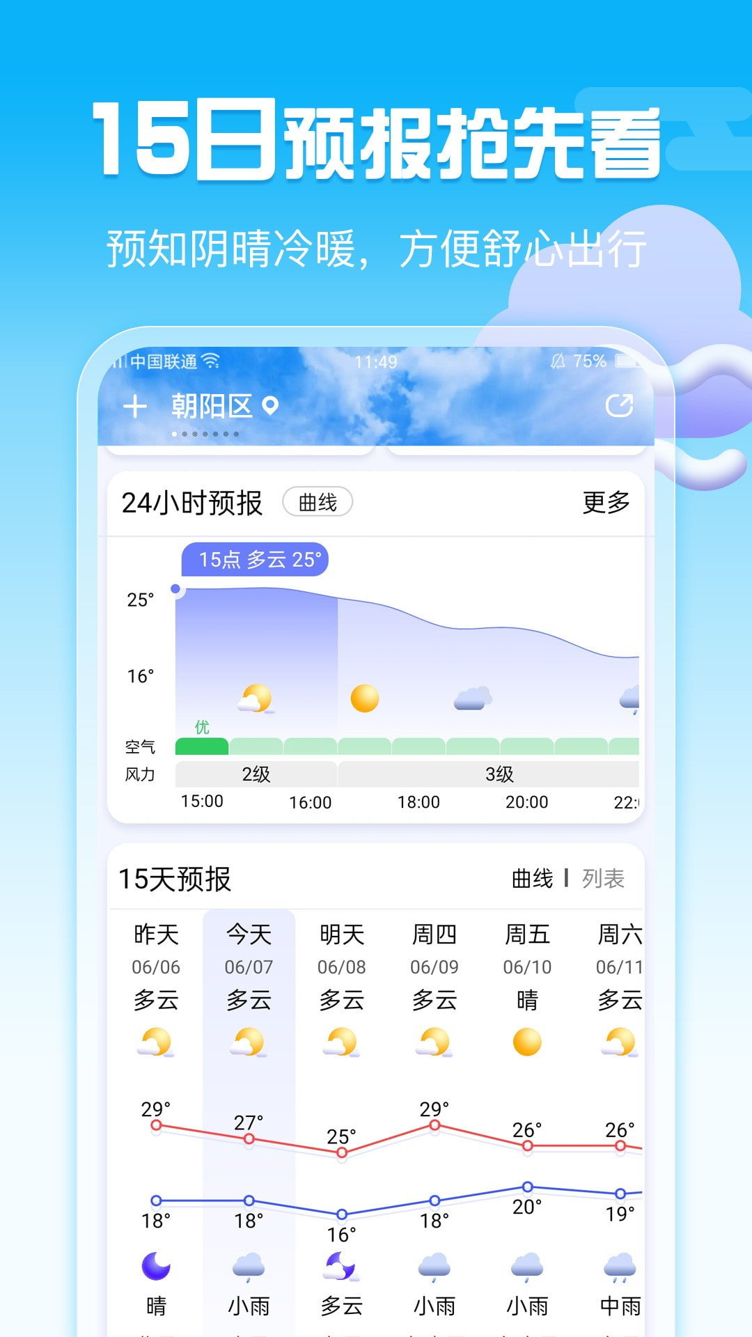 天气万年历