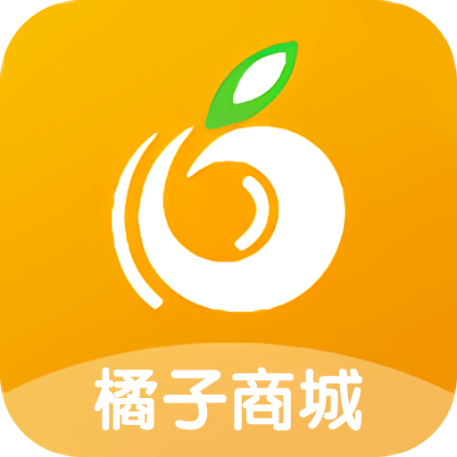 橘子商城app免费下载