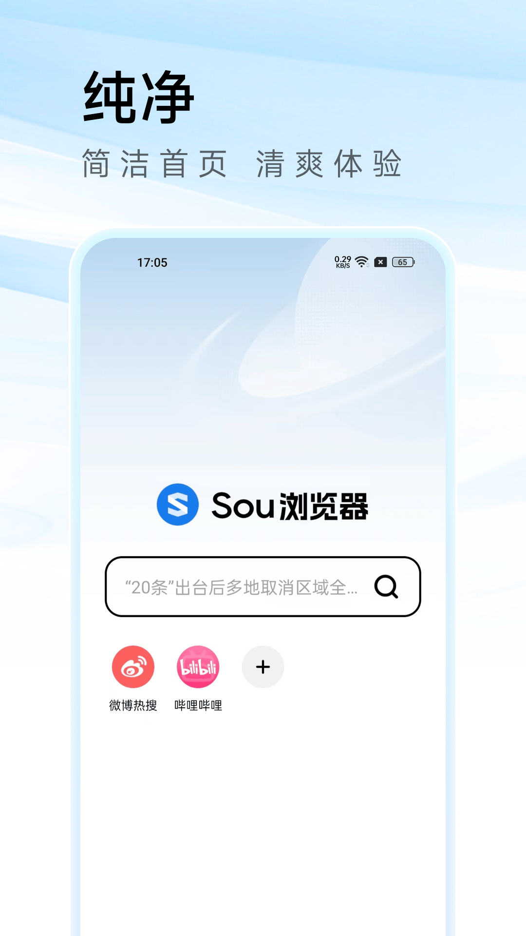 Sou浏览器