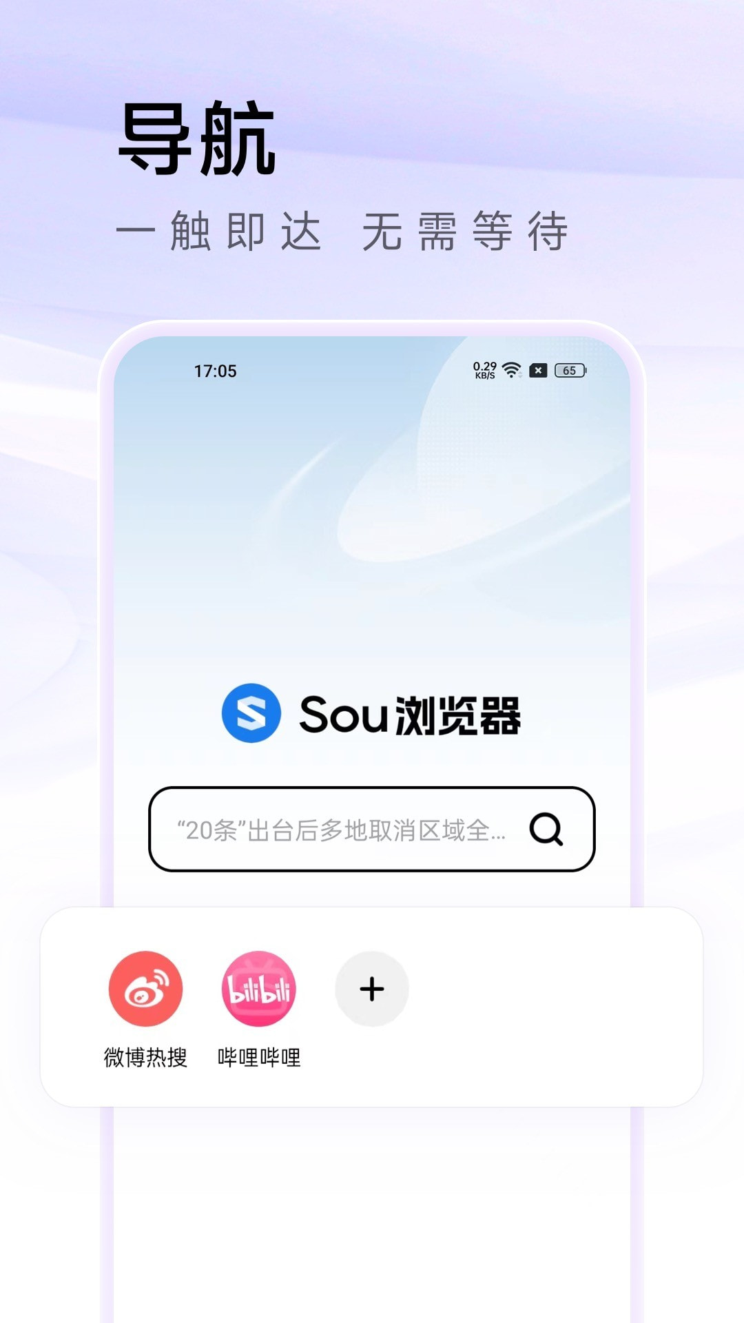 Sou浏览器