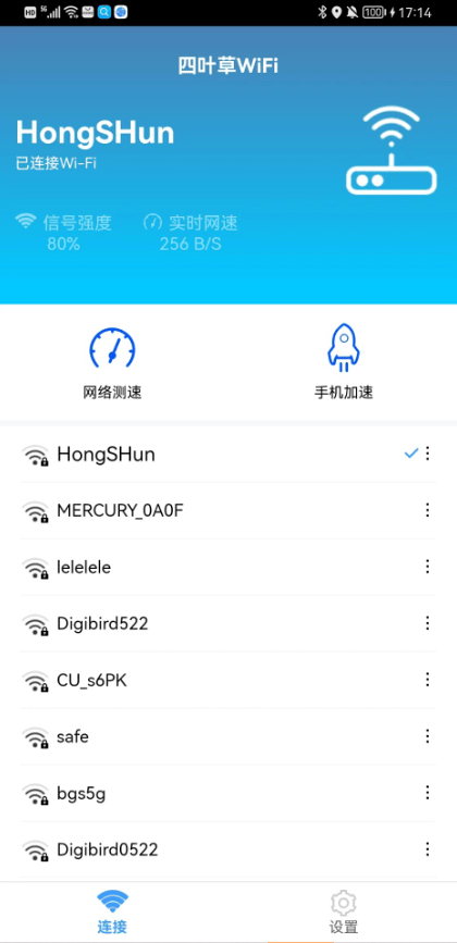 四叶草WiFi