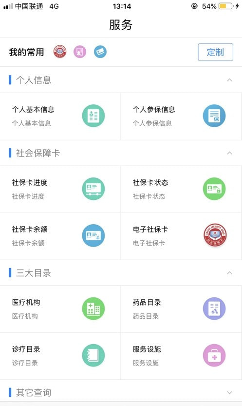 临沂智慧人社app