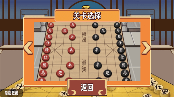 中国象棋三国经典版截图3