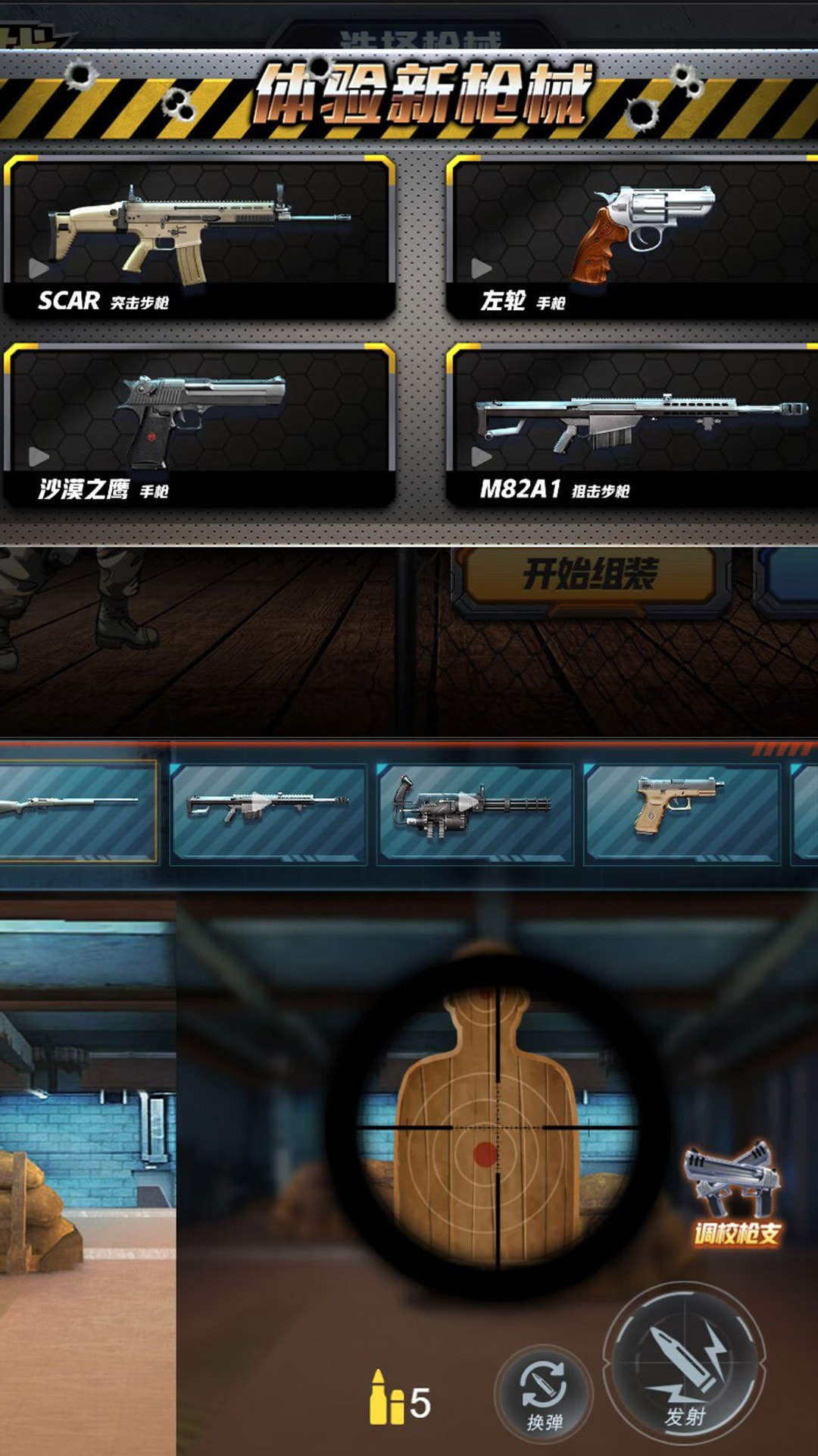 枪械组装最新手游游戏版3