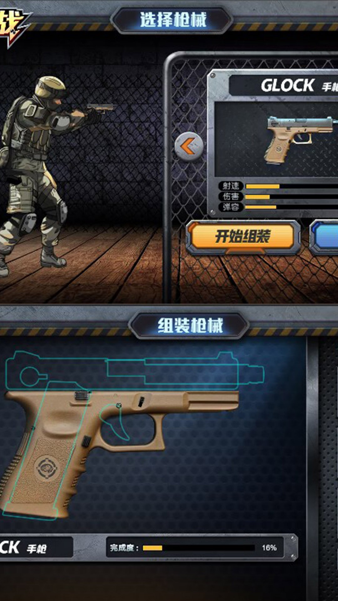 枪械组装最新手游游戏版1