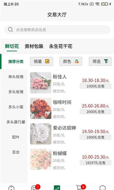 斗南花城花卉交易平台手机版下载1