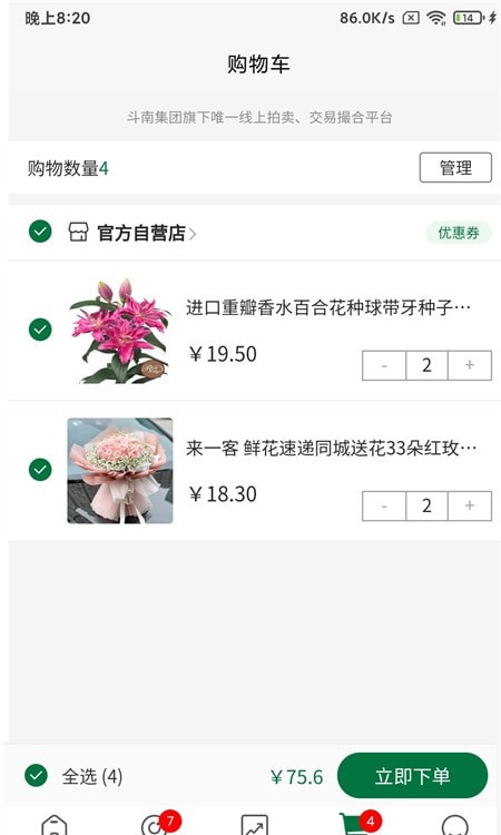 斗南花城花卉交易平台手机版下载0