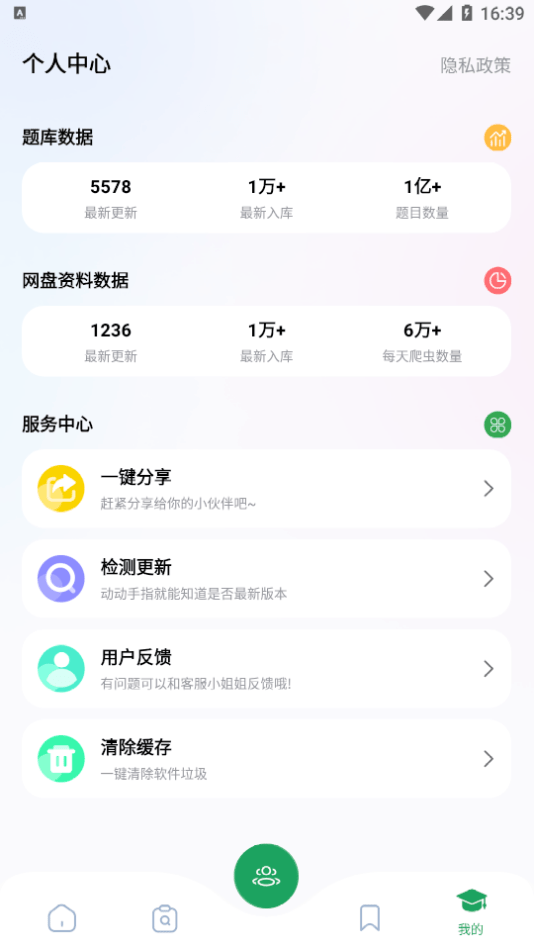 搜题神器app免费