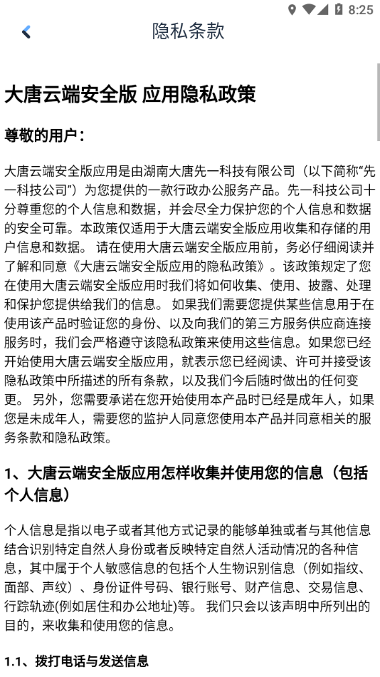 大唐云端安全版