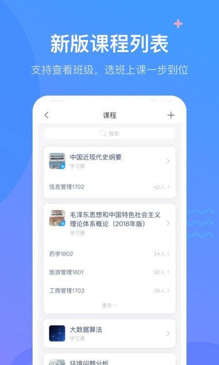 学习通管理版