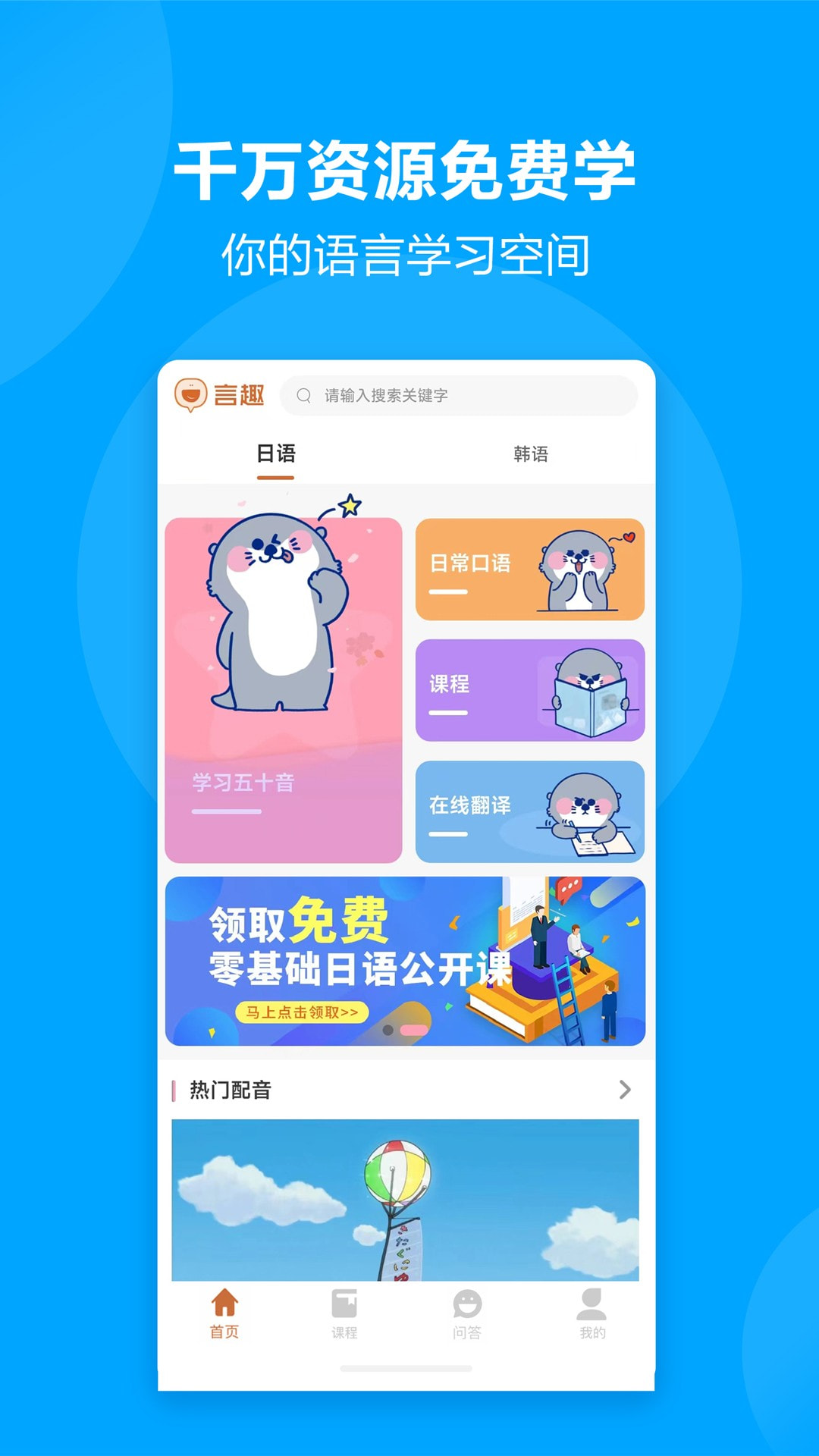 言趣教育截图1