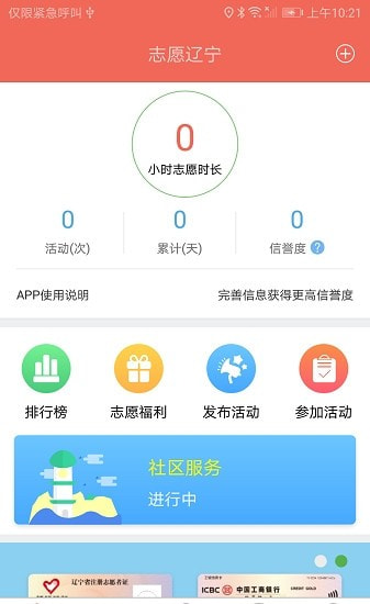 辽宁志愿者app最新版(志愿辽宁)2