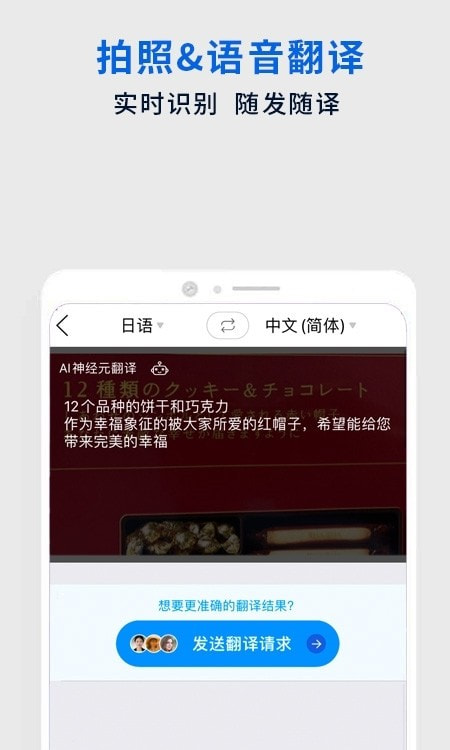 Flitto翻易通