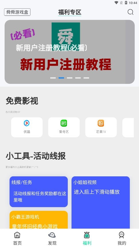 舜舜游戏盒