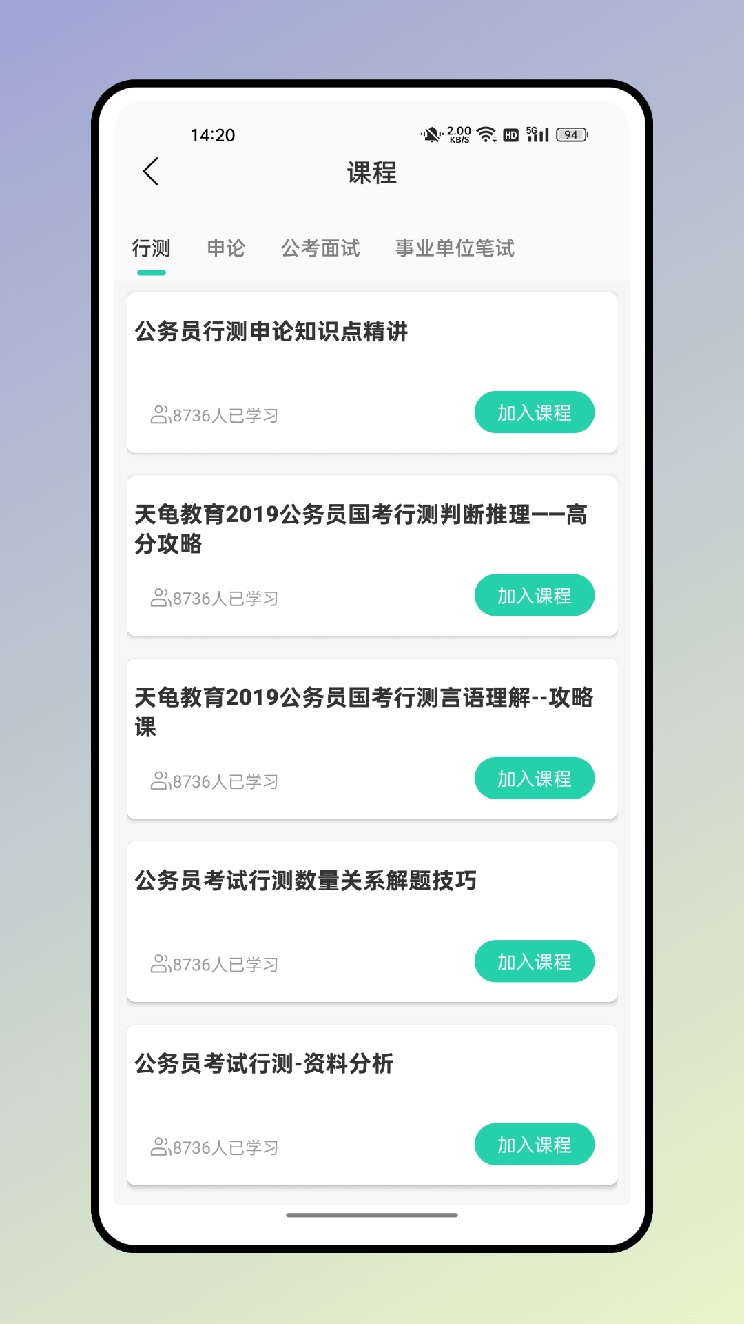 四海公考