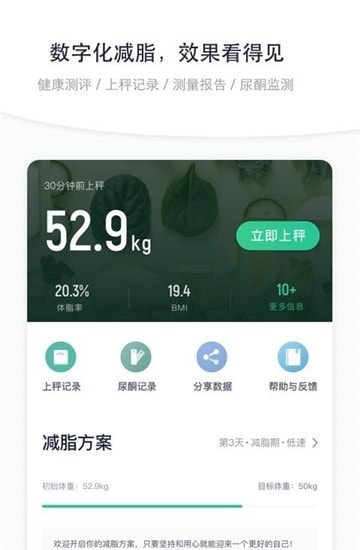 瘦吧减脂截图5