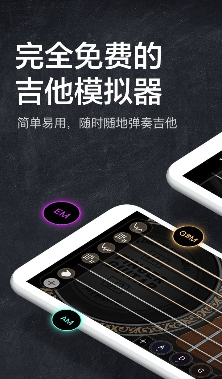 吉他模拟器app免费下载3