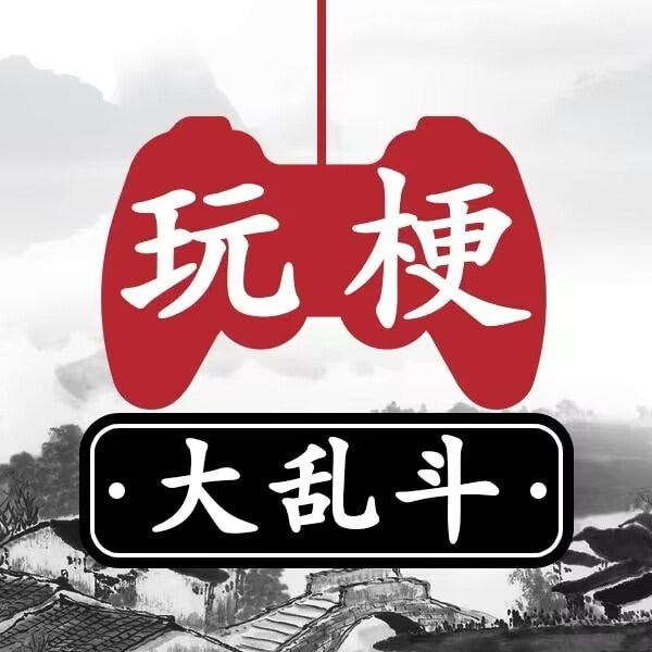 玩梗大乱斗无广告手游app