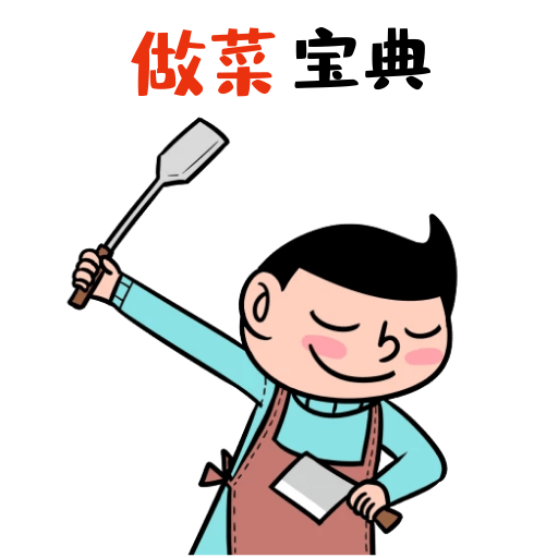 做菜宝典安卓中文免费下载