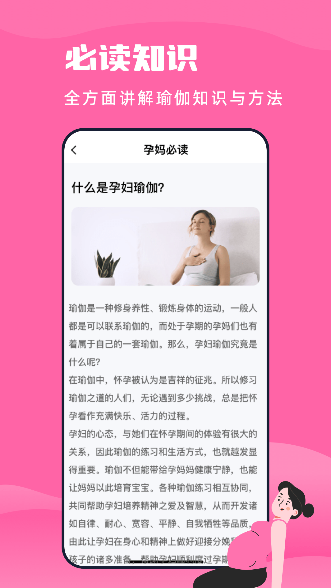 孕妇瑜伽教程截图3