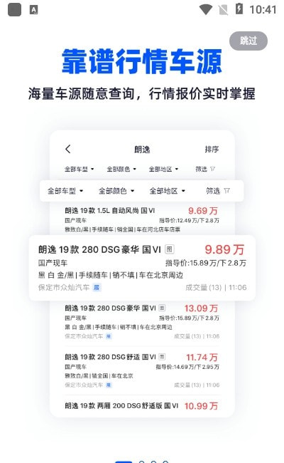 卖车管家app2022