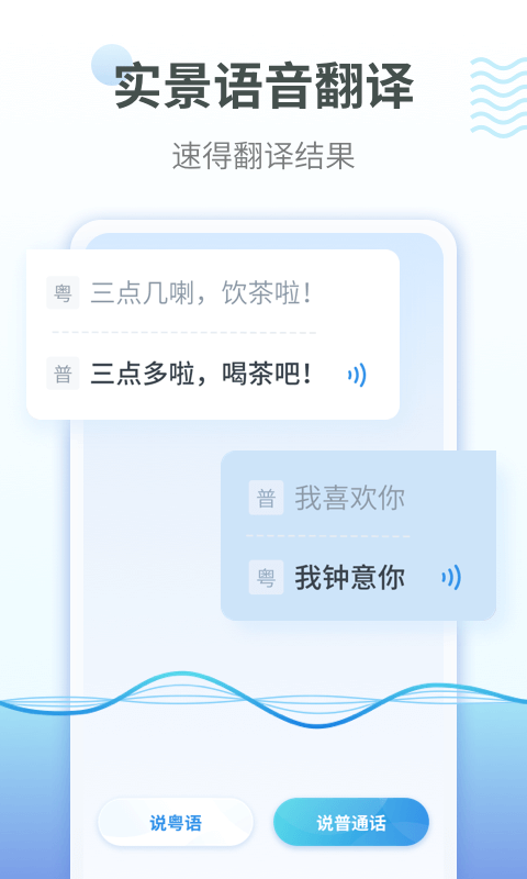 粤语翻译中文转换器下载免费0